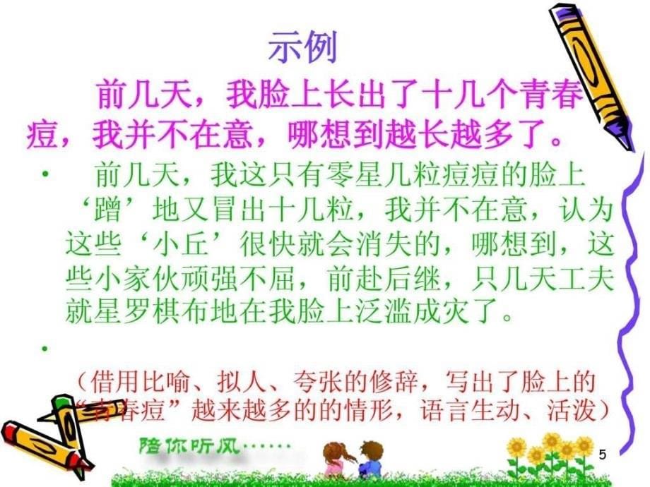 中考作文指导让我们的作文语言靓起来ppt课件27张_1_第5页