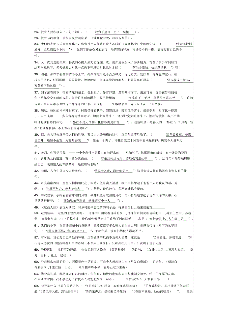 小学六年级古诗词运用积累_第2页