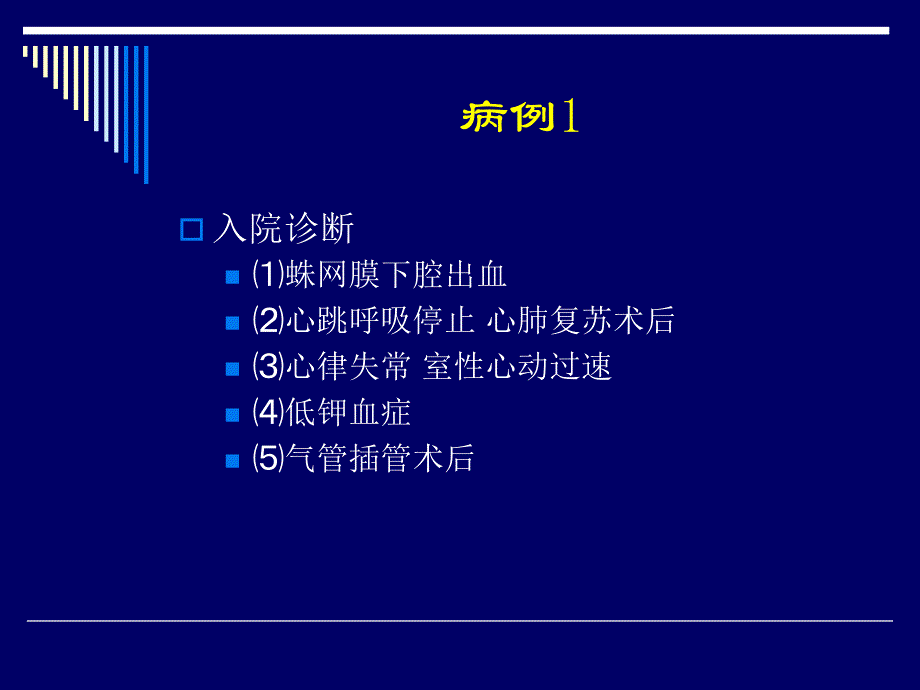 心博骤停后综合征治疗策略 ppt课件_第4页