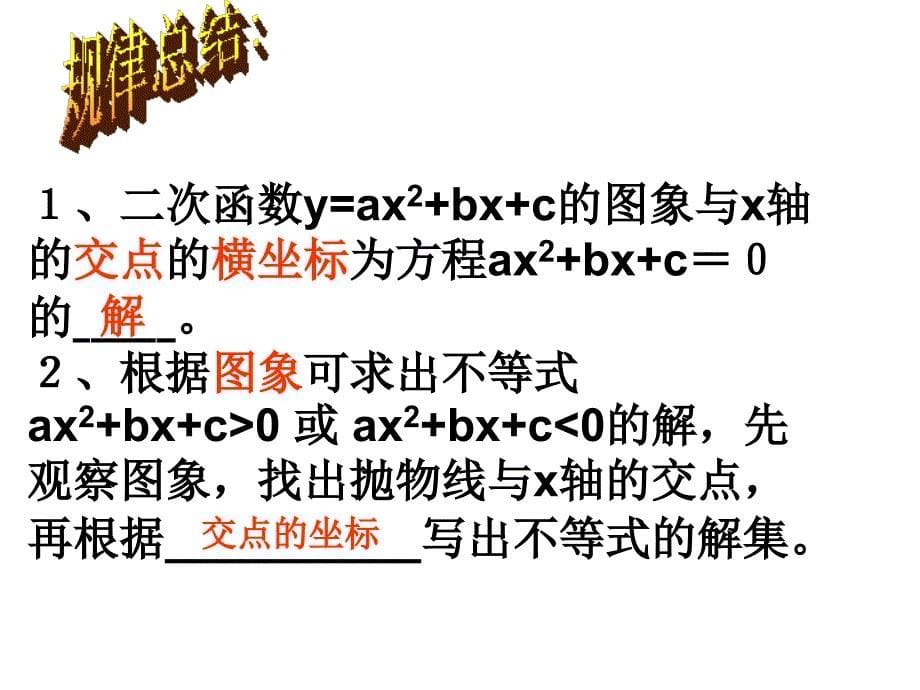 九年级数学l福建省泉州市泉港三川中学九年级数学下册《2731_实践与探索（3）》课件（华东师大版）_第5页