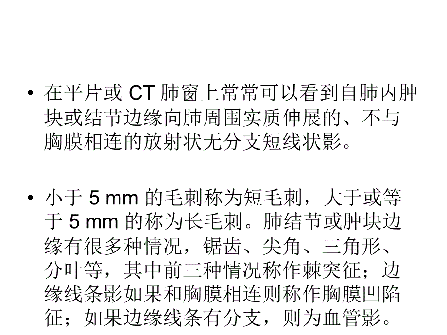 医学ppt肺部常见ct征象_第4页