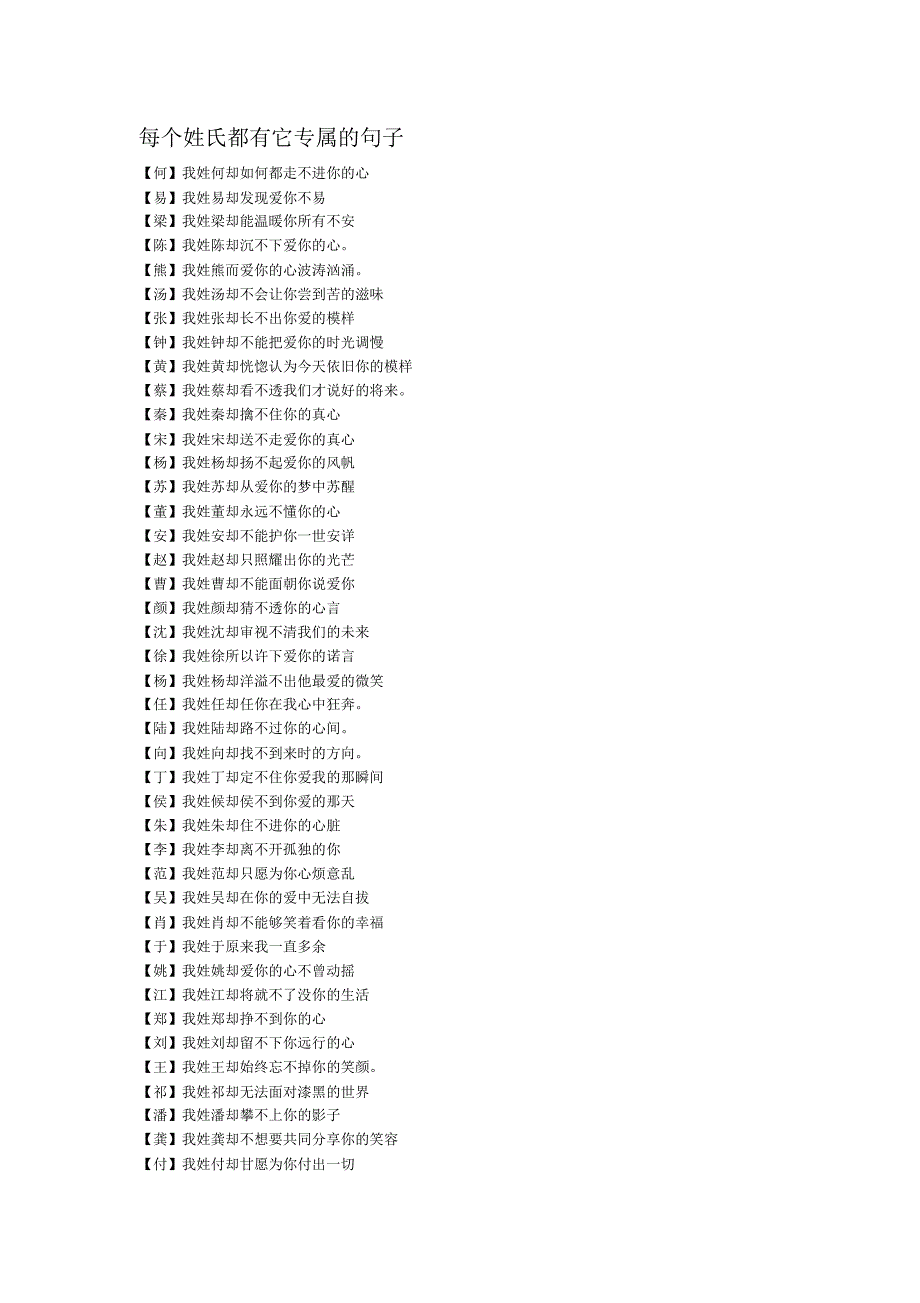 每个姓氏都有属于它的句子_第1页