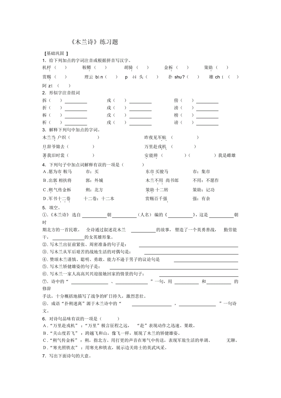 木兰诗练习及答案_第1页