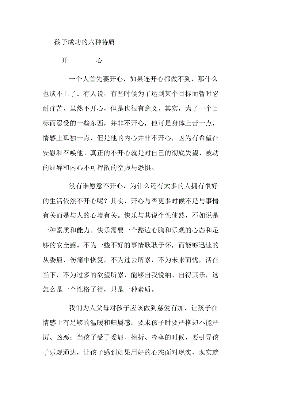 成功孩子的特质_第1页