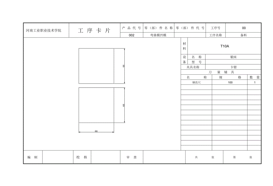 弯曲模凹模设计工艺过程卡片_第2页