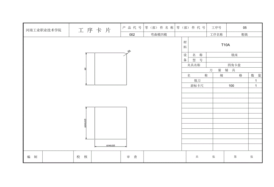 弯曲模凹模设计工艺过程卡片_第3页