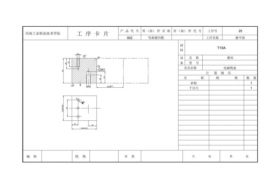 弯曲模凹模设计工艺过程卡片_第5页