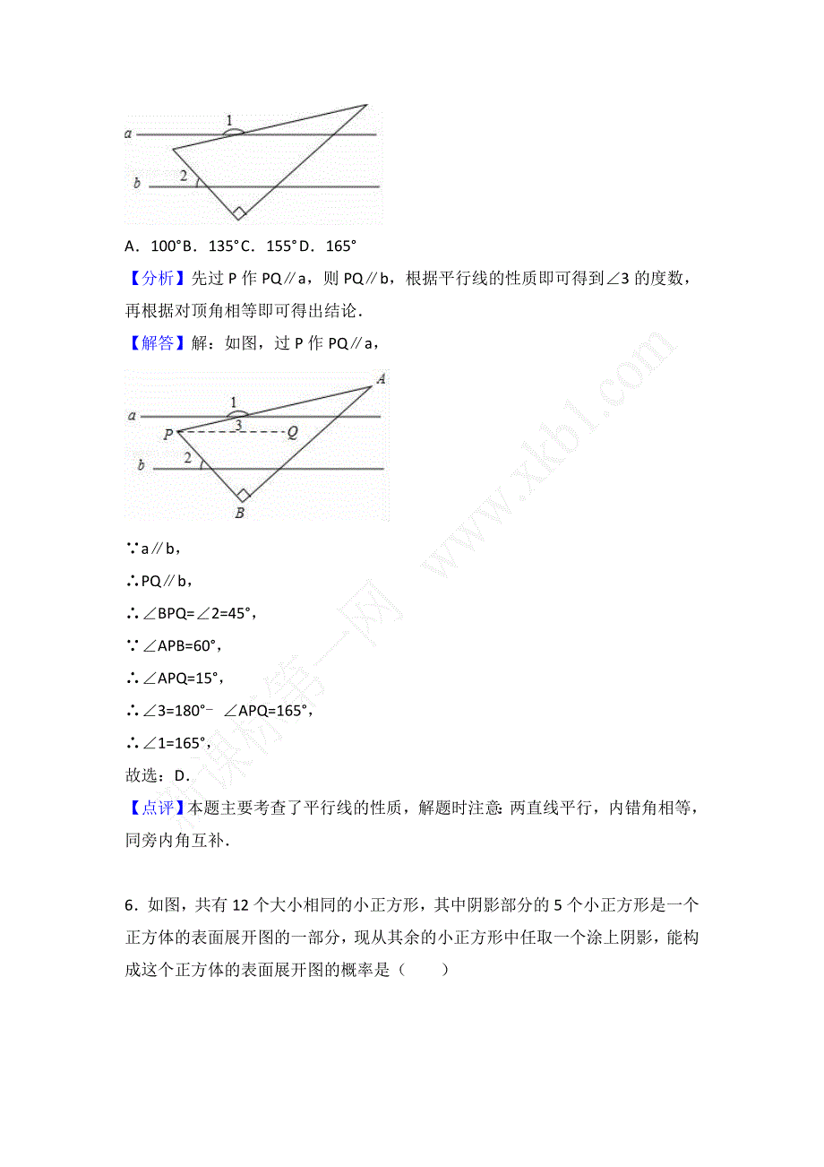 2017东营市中考数学试卷与答案解析_第3页