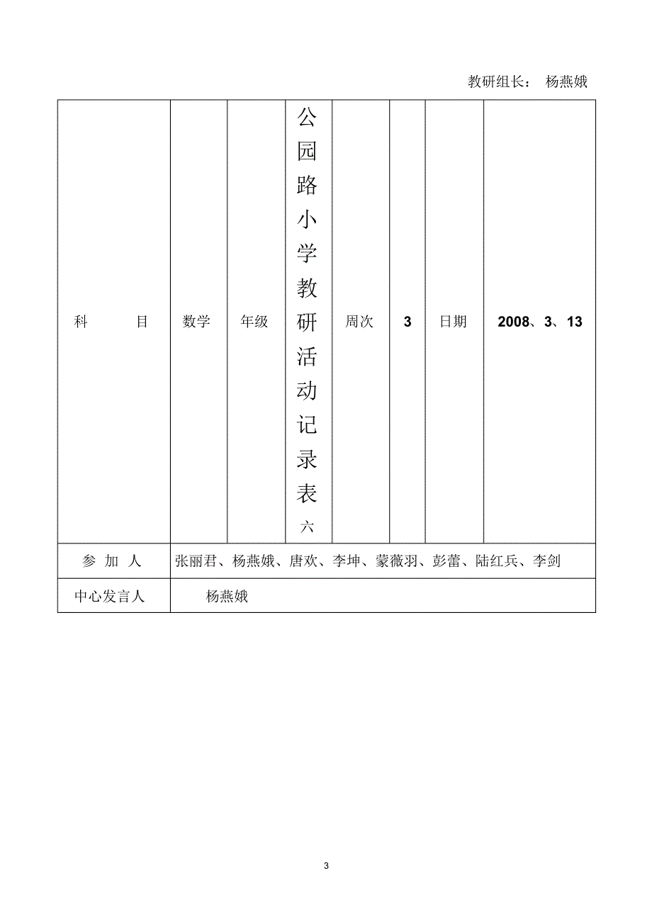张店小学教研活动记录表_第3页