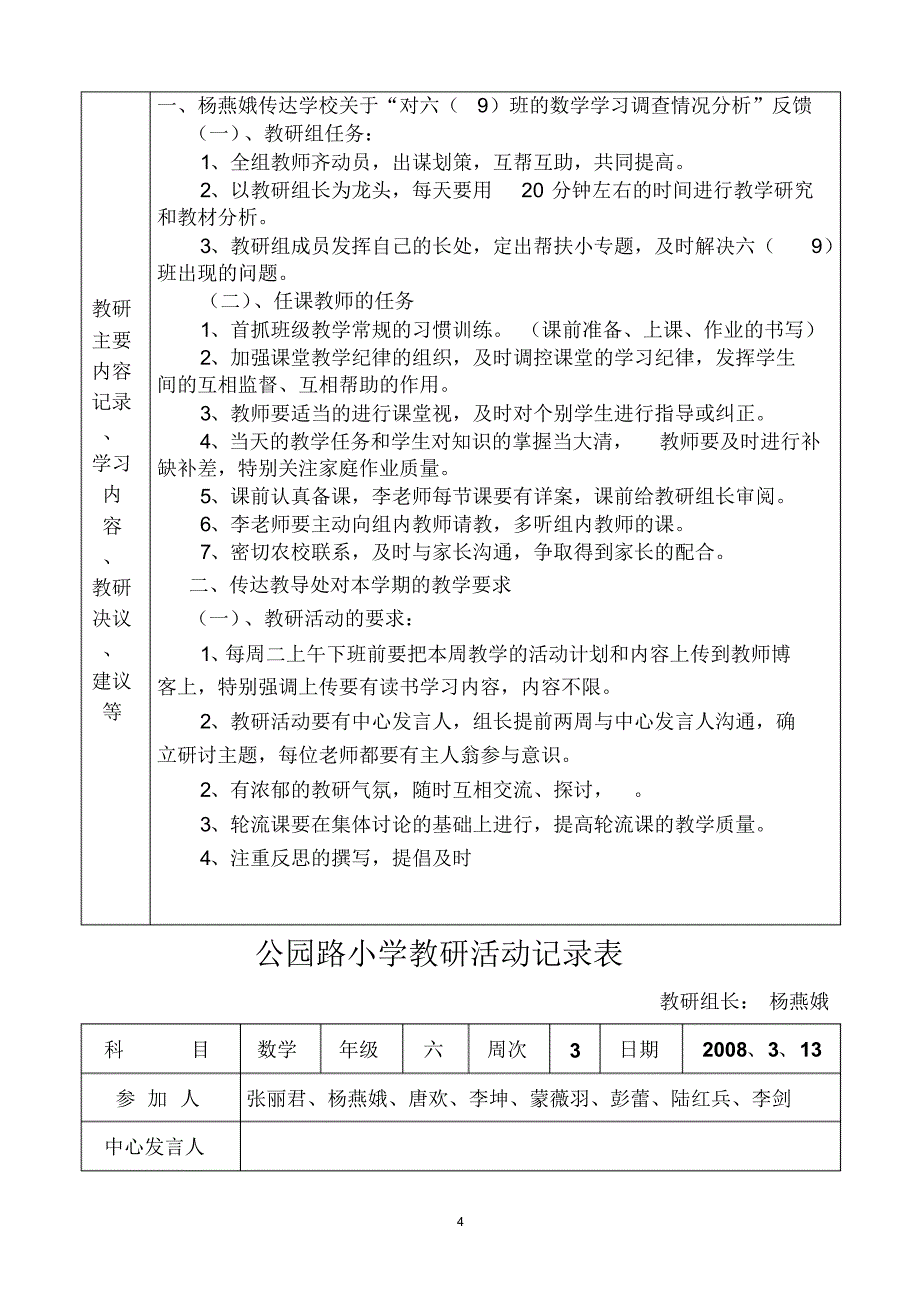 张店小学教研活动记录表_第4页