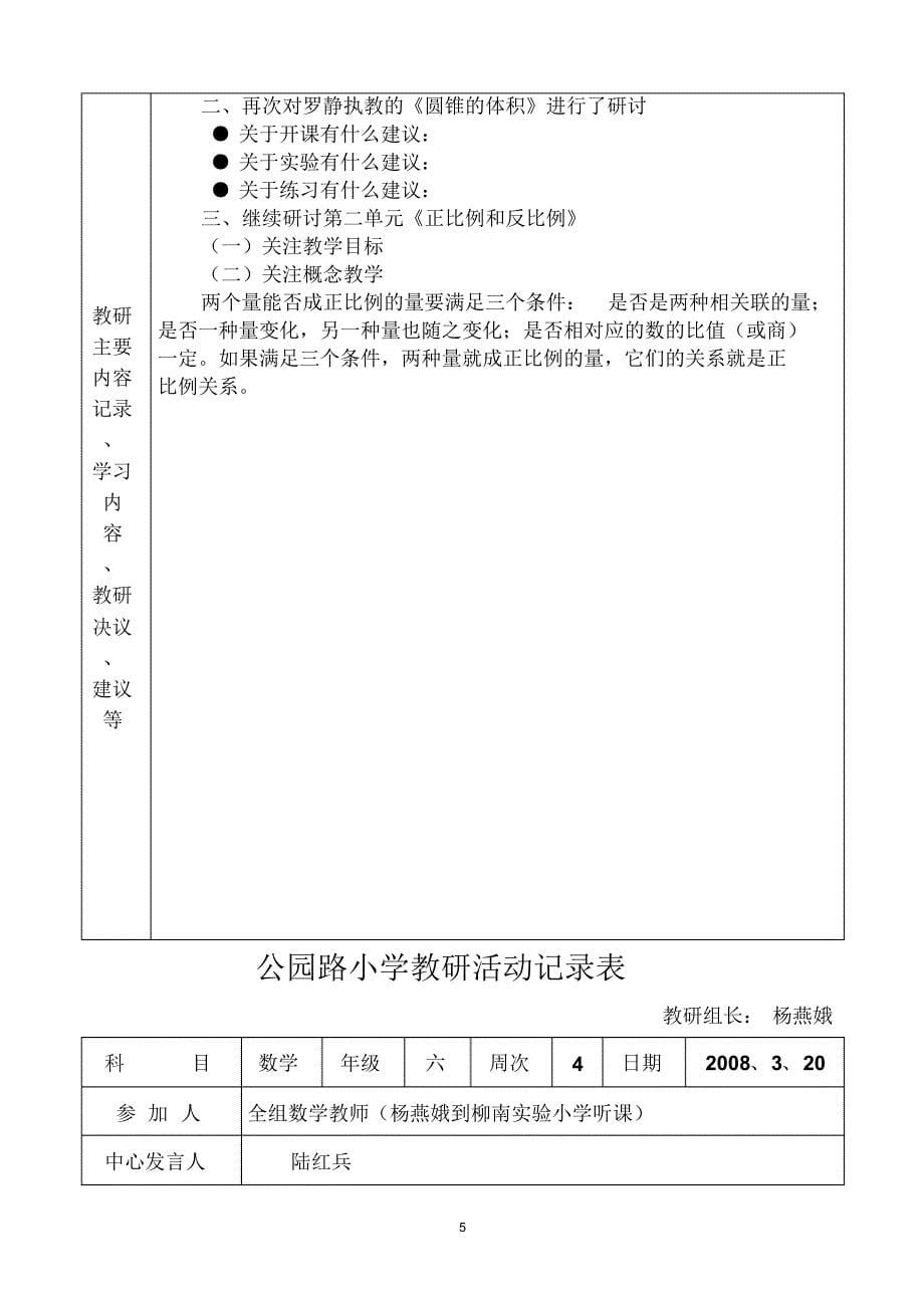 张店小学教研活动记录表_第5页