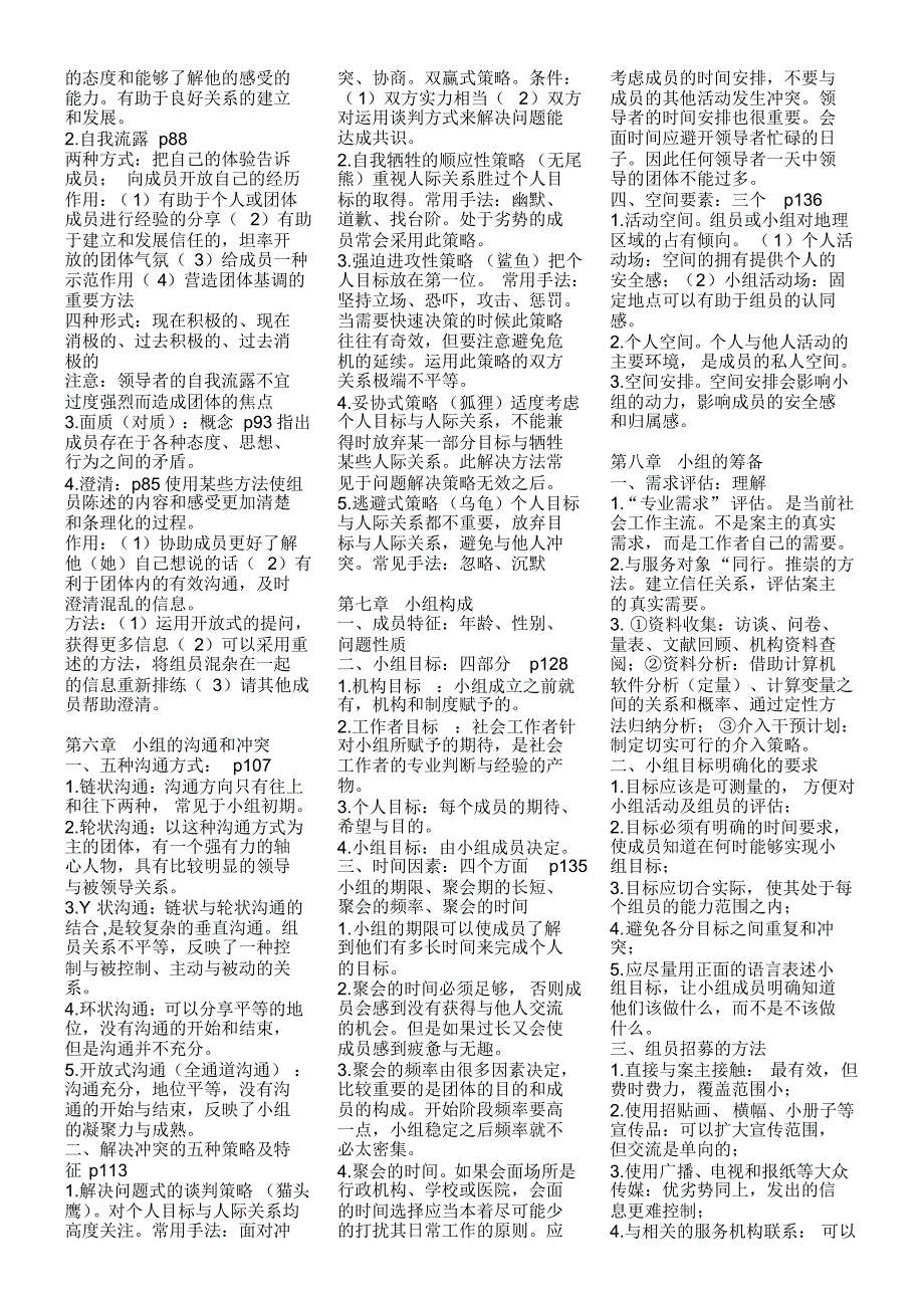 方便打印复习的小组工作重点完整简略精整版_第2页