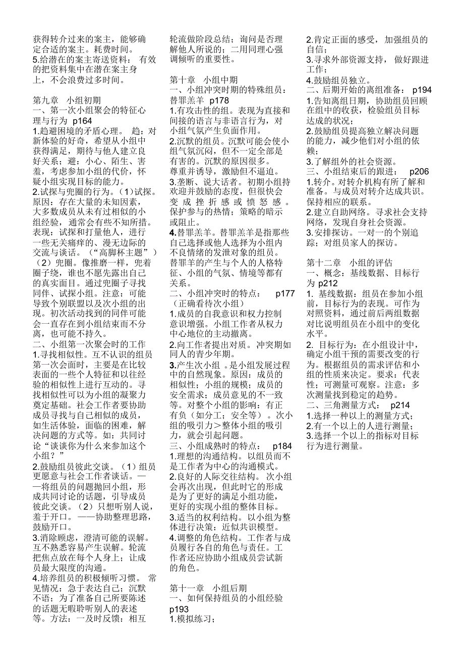 方便打印复习的小组工作重点完整简略精整版_第3页