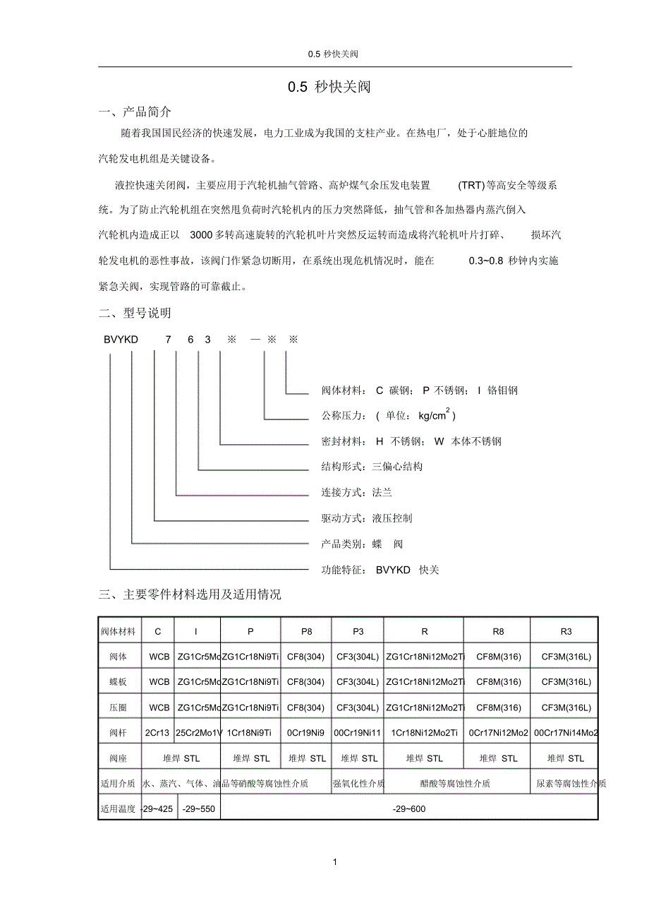 快关阀说明书0[1].5S_第2页