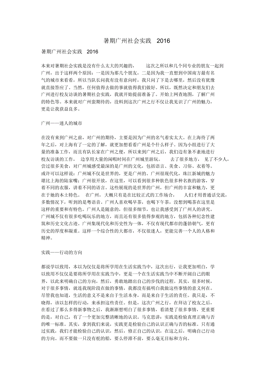 暑期广州社会实践2016_第1页