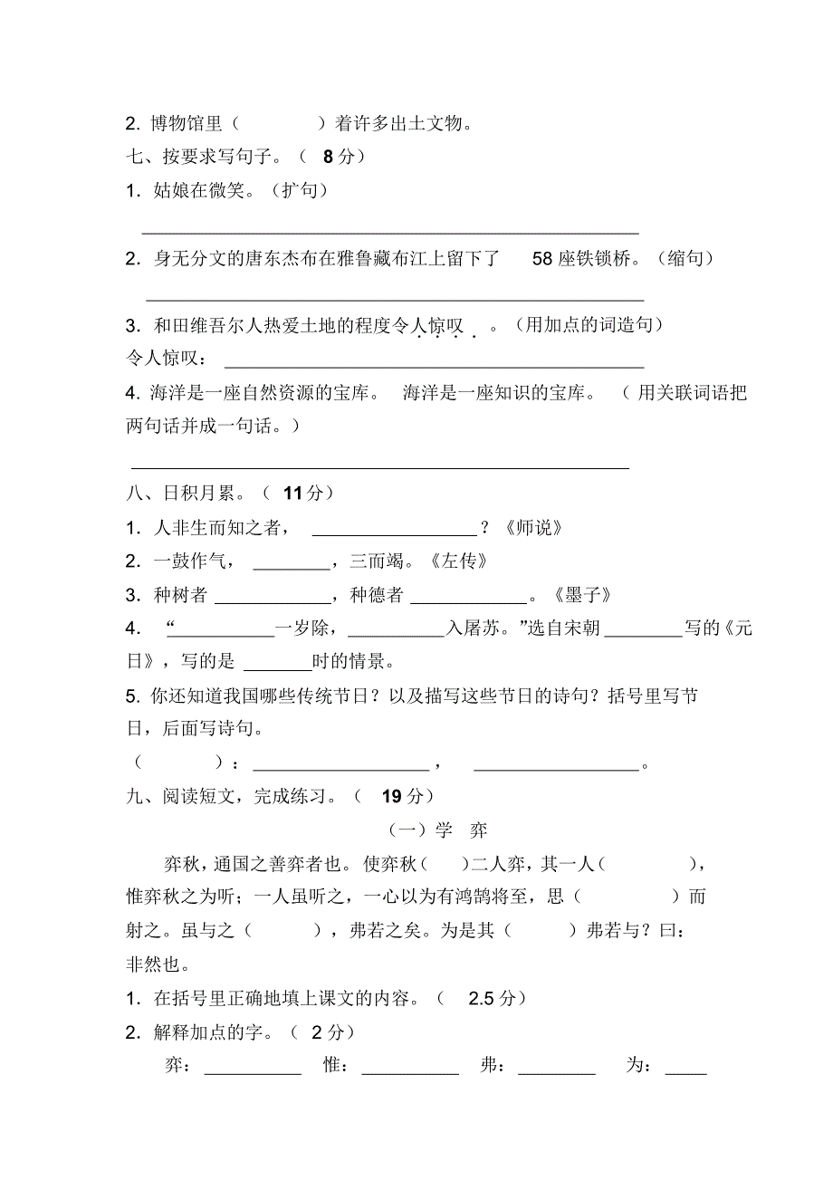 小学六年级语文第一学月检测试卷_第2页