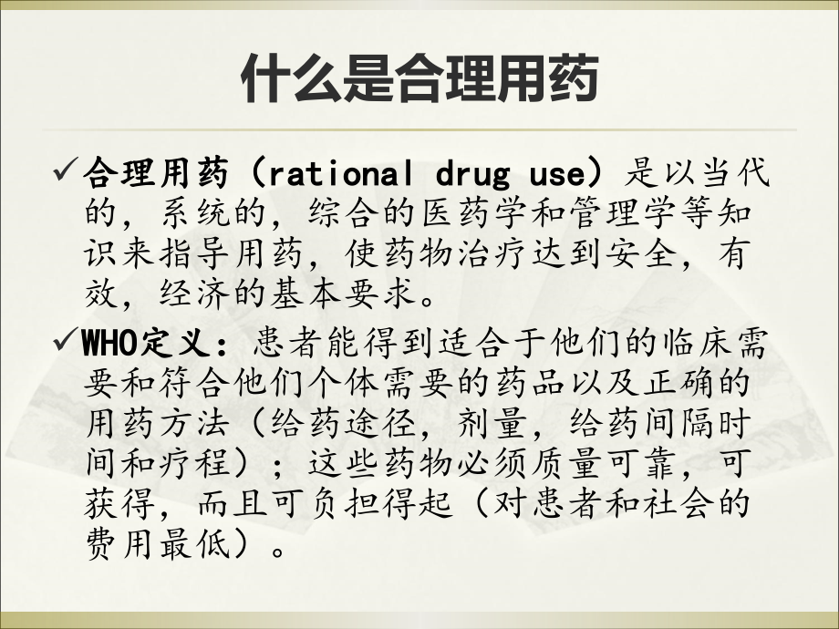 围手术期的基本药物治疗201410ppt课件_第4页