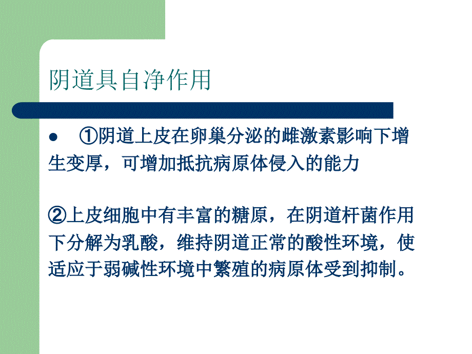 女性健康知识ppt课件_第4页