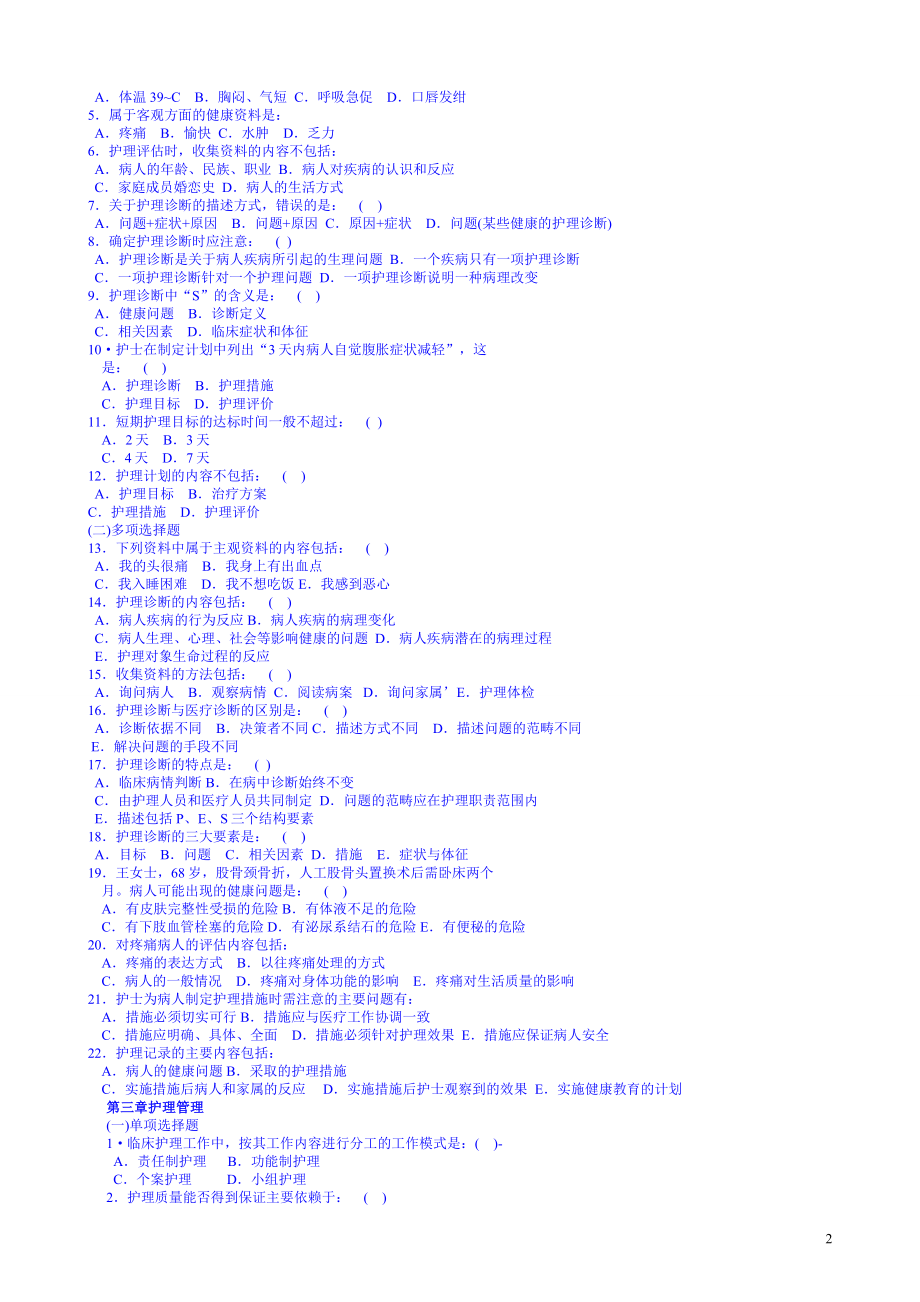 2018年护理三基选择题集_第2页