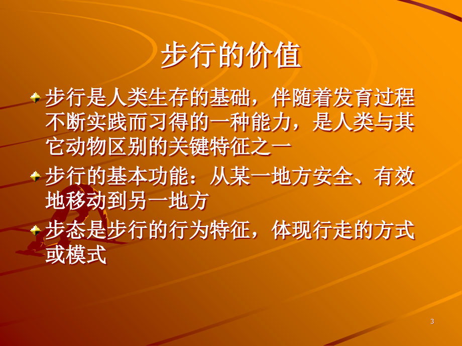 步态分析评定与常见异常步态_ppt课件_第3页