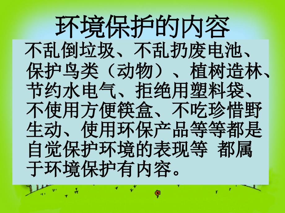 三年级下第二单元环保ppt课件_第4页