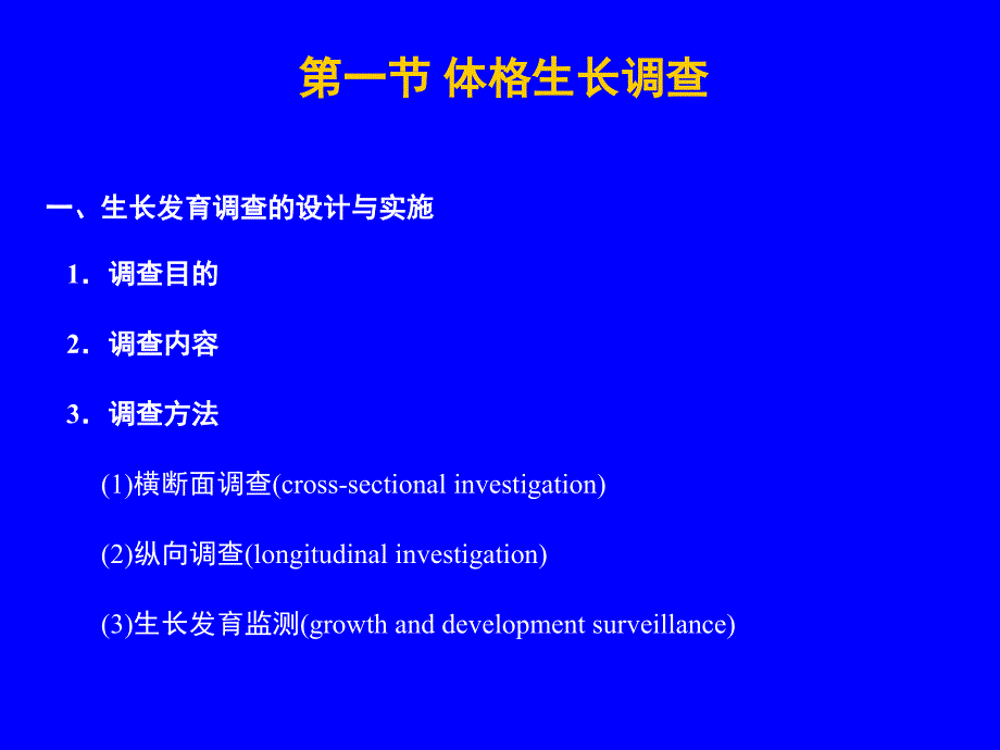 小儿体格生长与心理发育测定 - 生物基础课实验教学中心_第4页