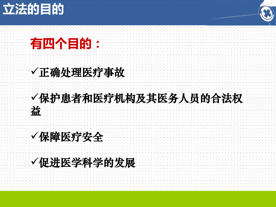 医疗事故处理条例2017周海燕ppt课件_第4页