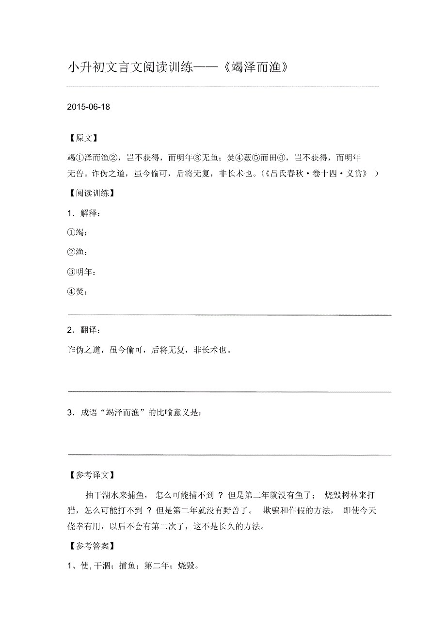 最新最全小升初文言文阅读训练_第1页