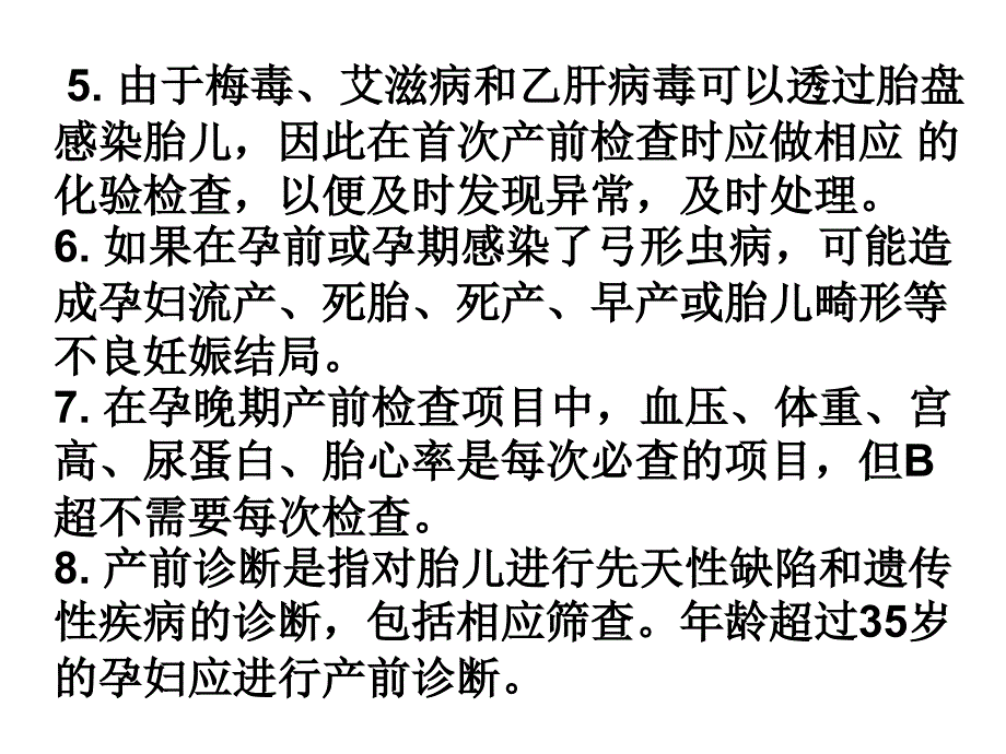 母婴健康素养55条ppt课件_第4页