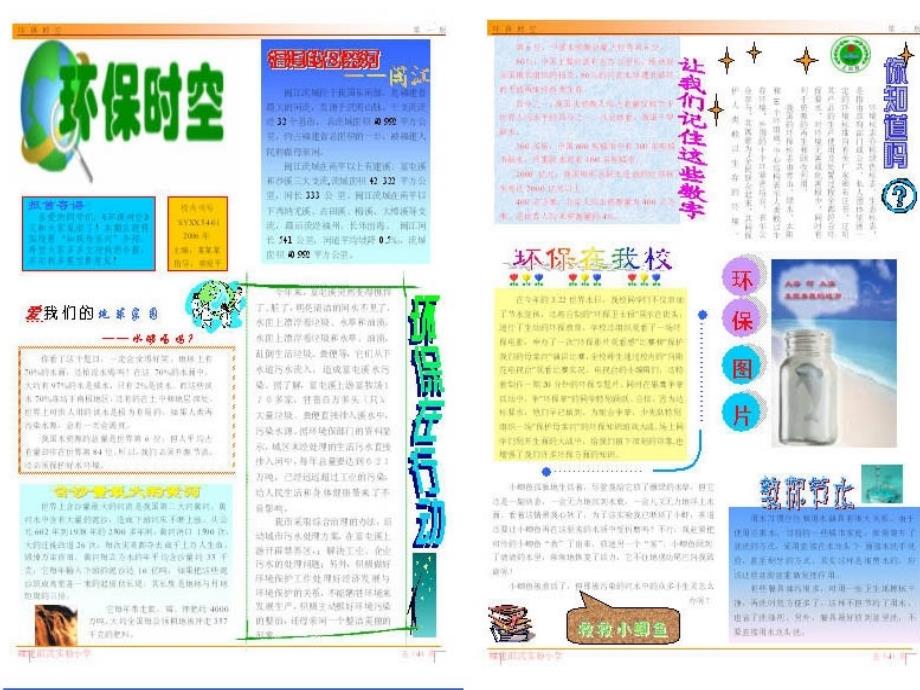 《第一课认识word小作家课件》小学信息技术黑教课标版第三册_四年级上课件_第3页