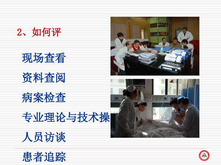 上海市二级综合医院等级评审标准与方法解读ppt课件_第4页