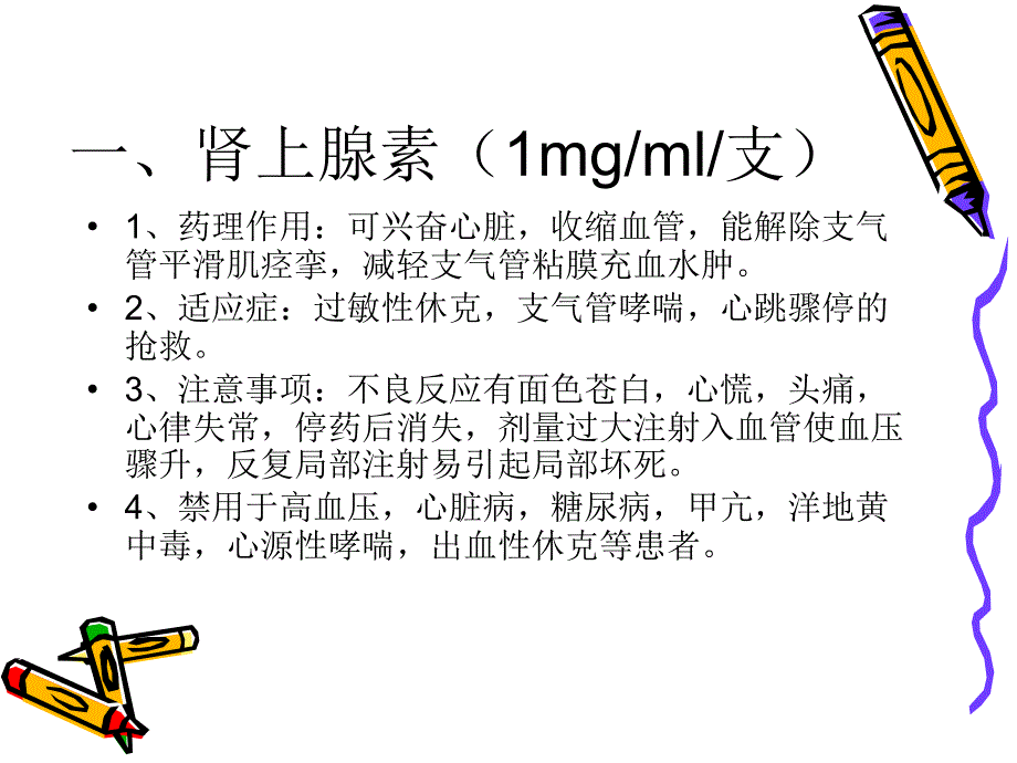 十四种抢救药相关ppt课件_第2页