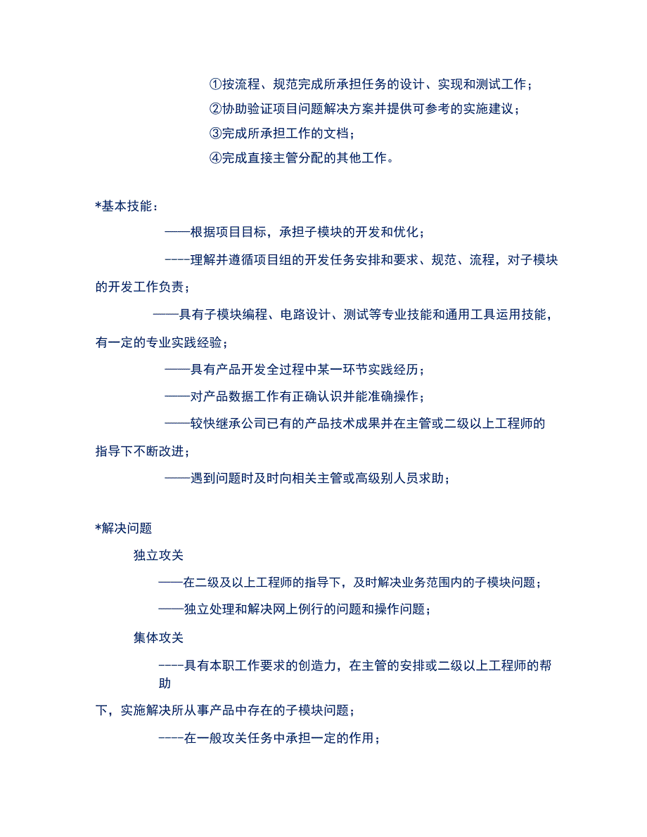 优秀民营企业任职资格评价标准（全套）_第3页