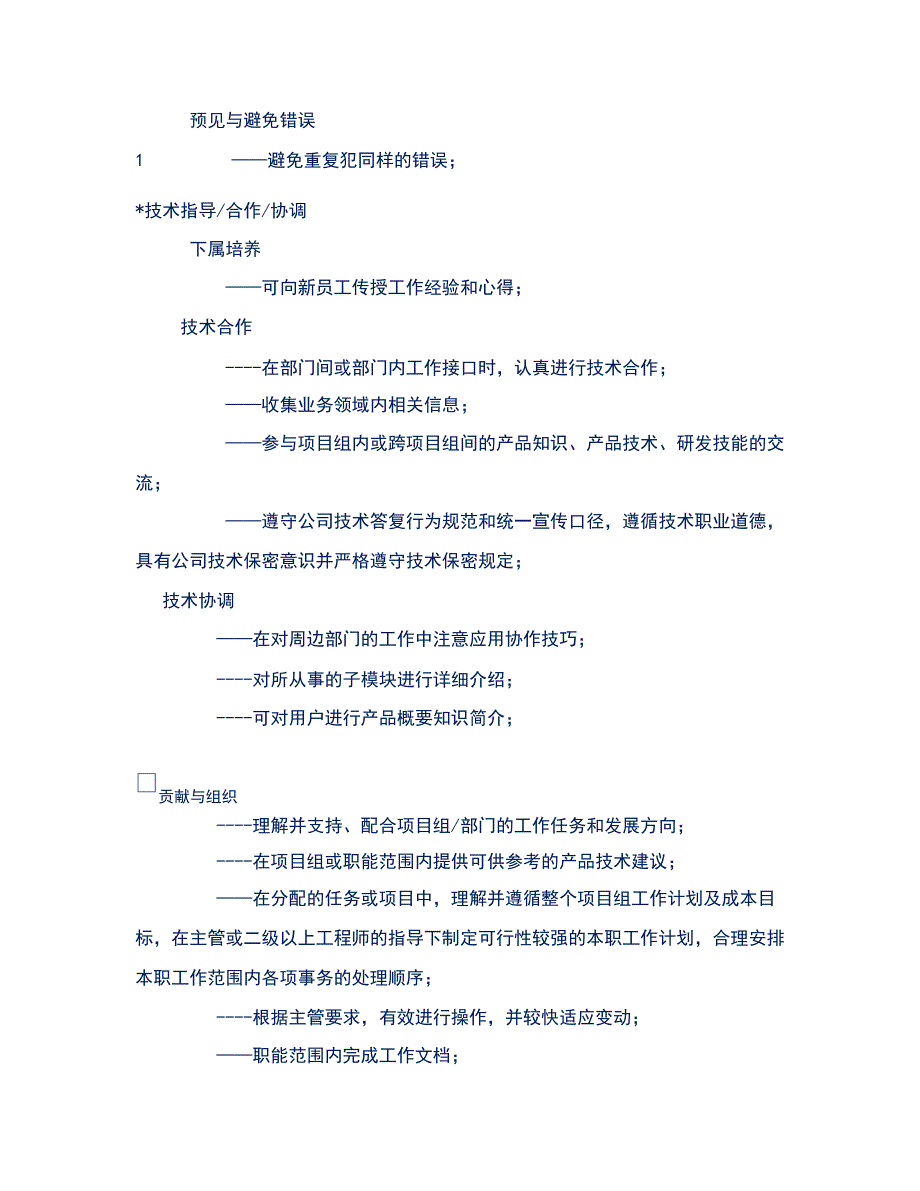 优秀民营企业任职资格评价标准（全套）_第4页