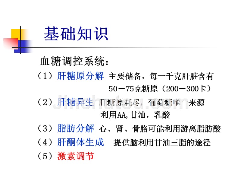 新生儿糖代谢紊乱ppt课件_第2页