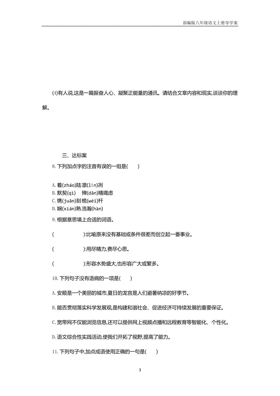 部编版八年级语文上册4 一着惊海天——目击我国航母舰载战斗机首架次成功着舰导学案_第3页