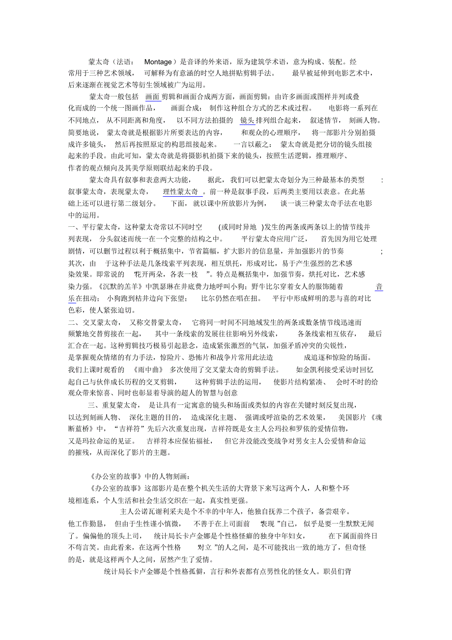 武汉理工大学影视鉴赏论文_第1页