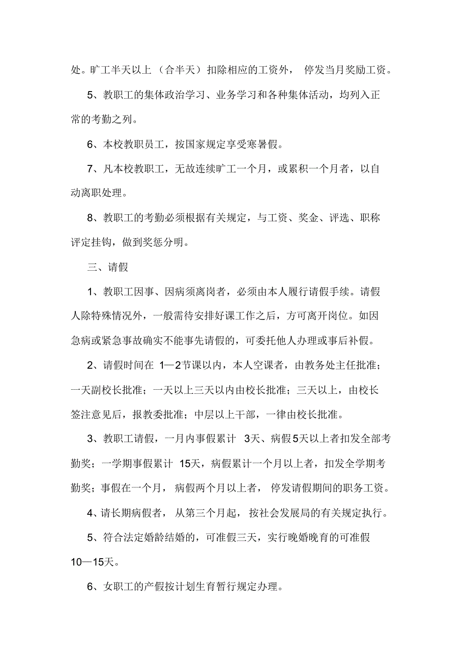 小学学校人事管理制度_第3页