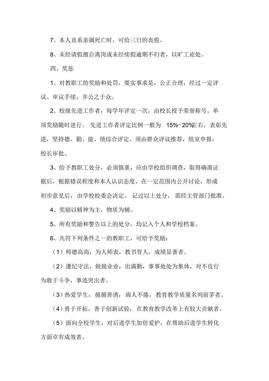 小学学校人事管理制度_第4页