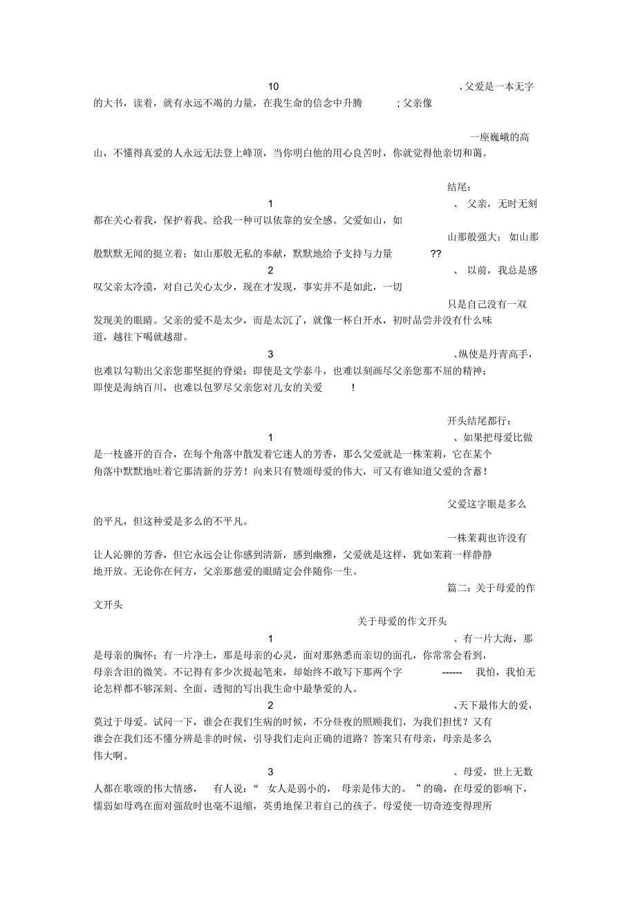 母爱(400字)作文_第5页