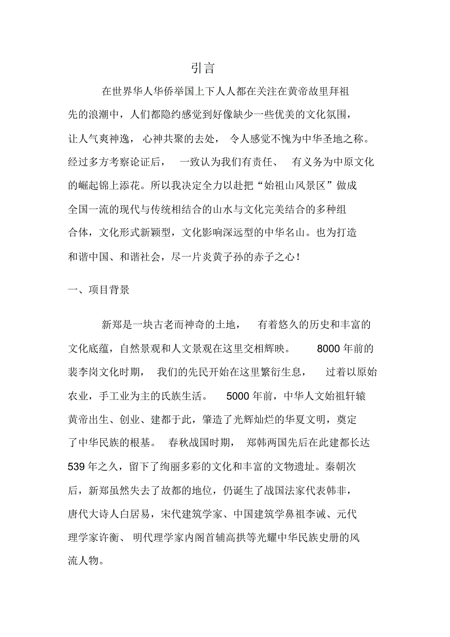 景区项目策划书_第3页