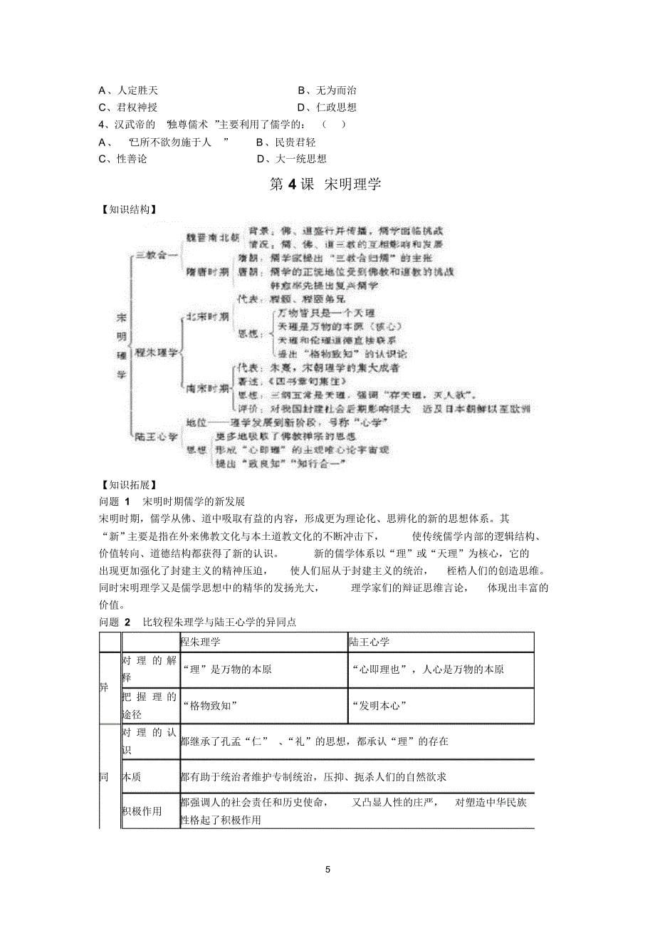 必修三第一单元学案_第5页