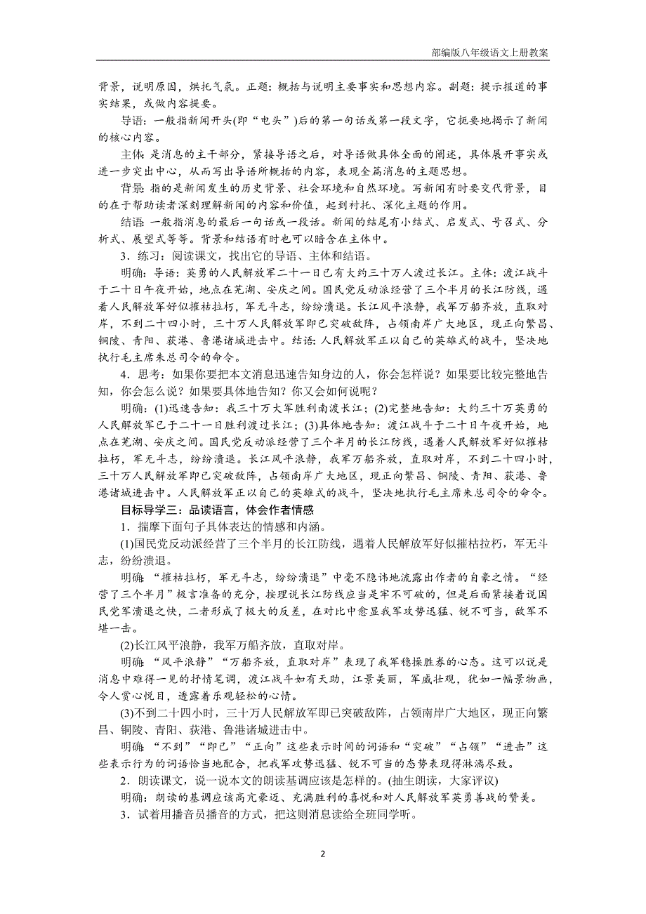 部编版八年级语文上册1消息二则教案_第2页