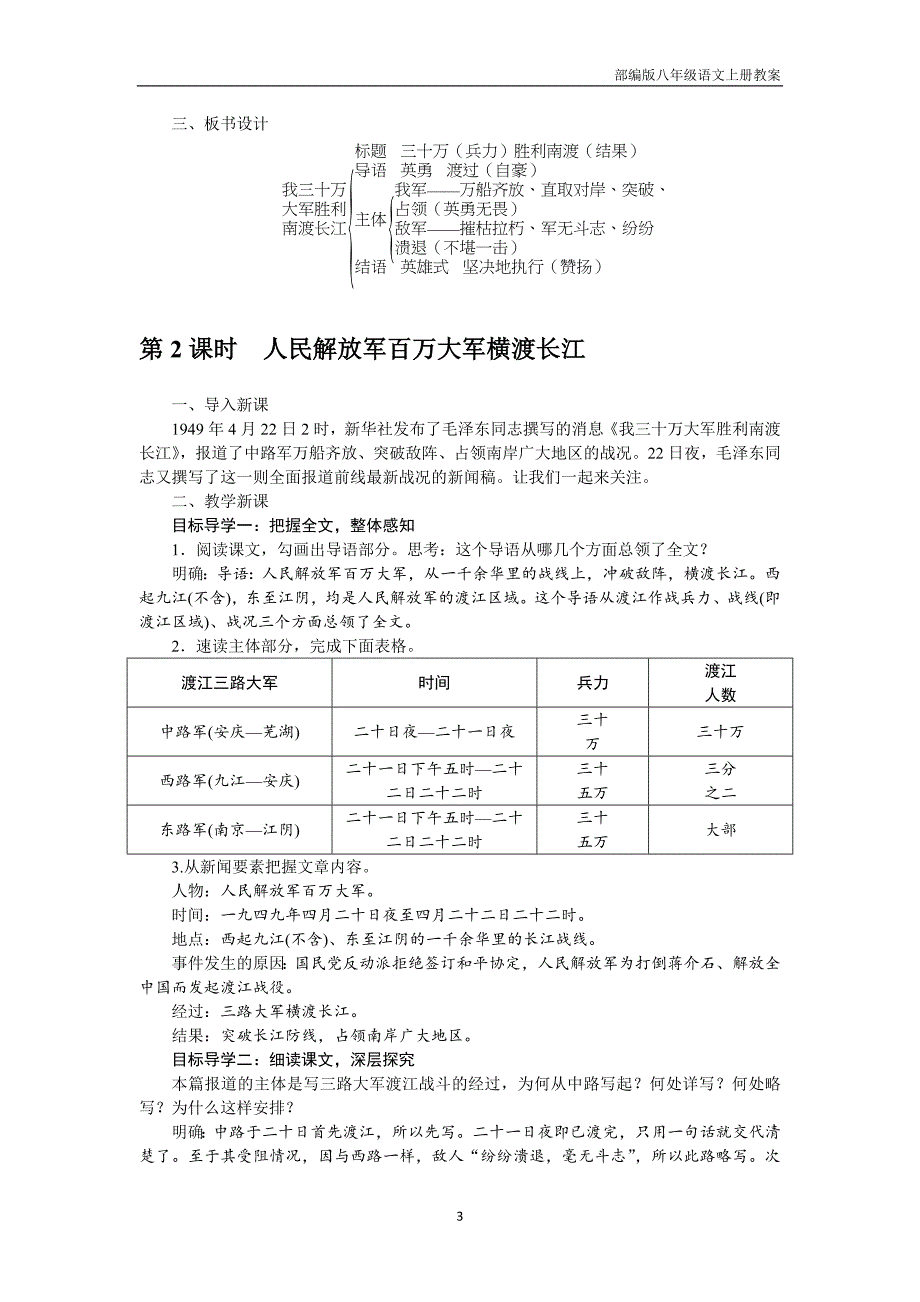 部编版八年级语文上册1消息二则教案_第3页