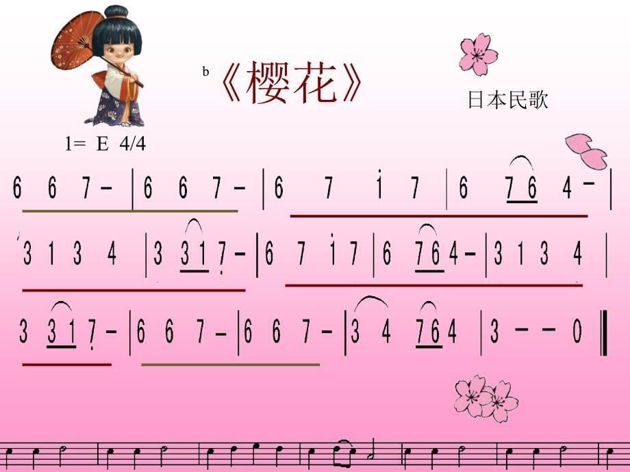 三年级上册音乐课件樱花  （1）人音版（简谱）（2014秋）_第5页