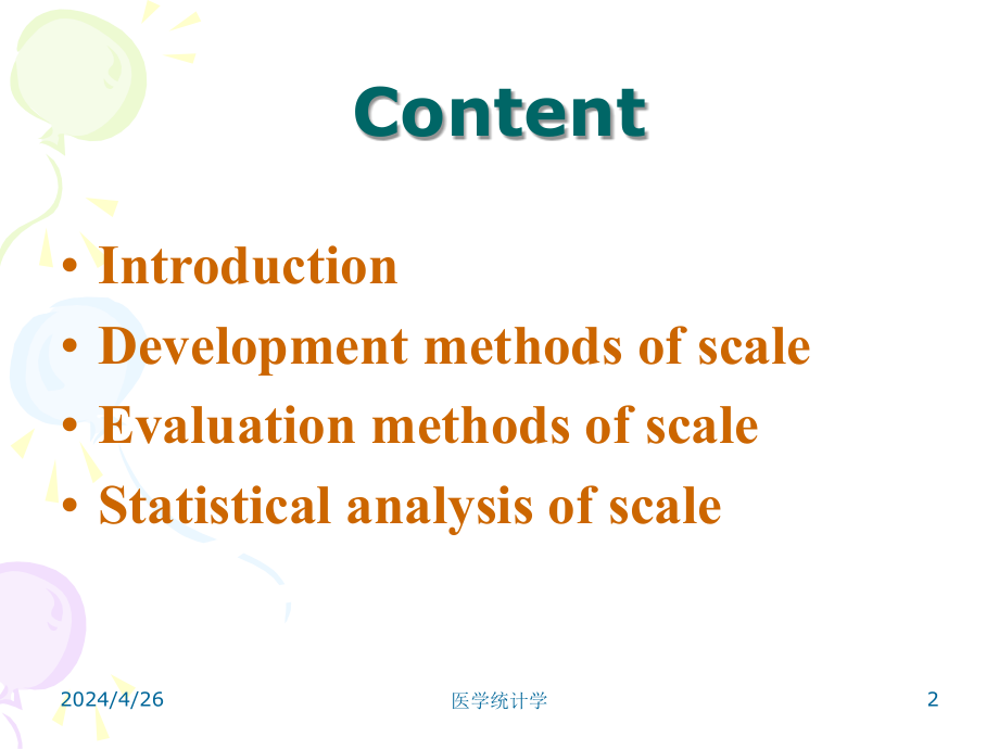 医学统计学第二十四章量表研制与量表资料的统计分析方法 ppt课件_第2页