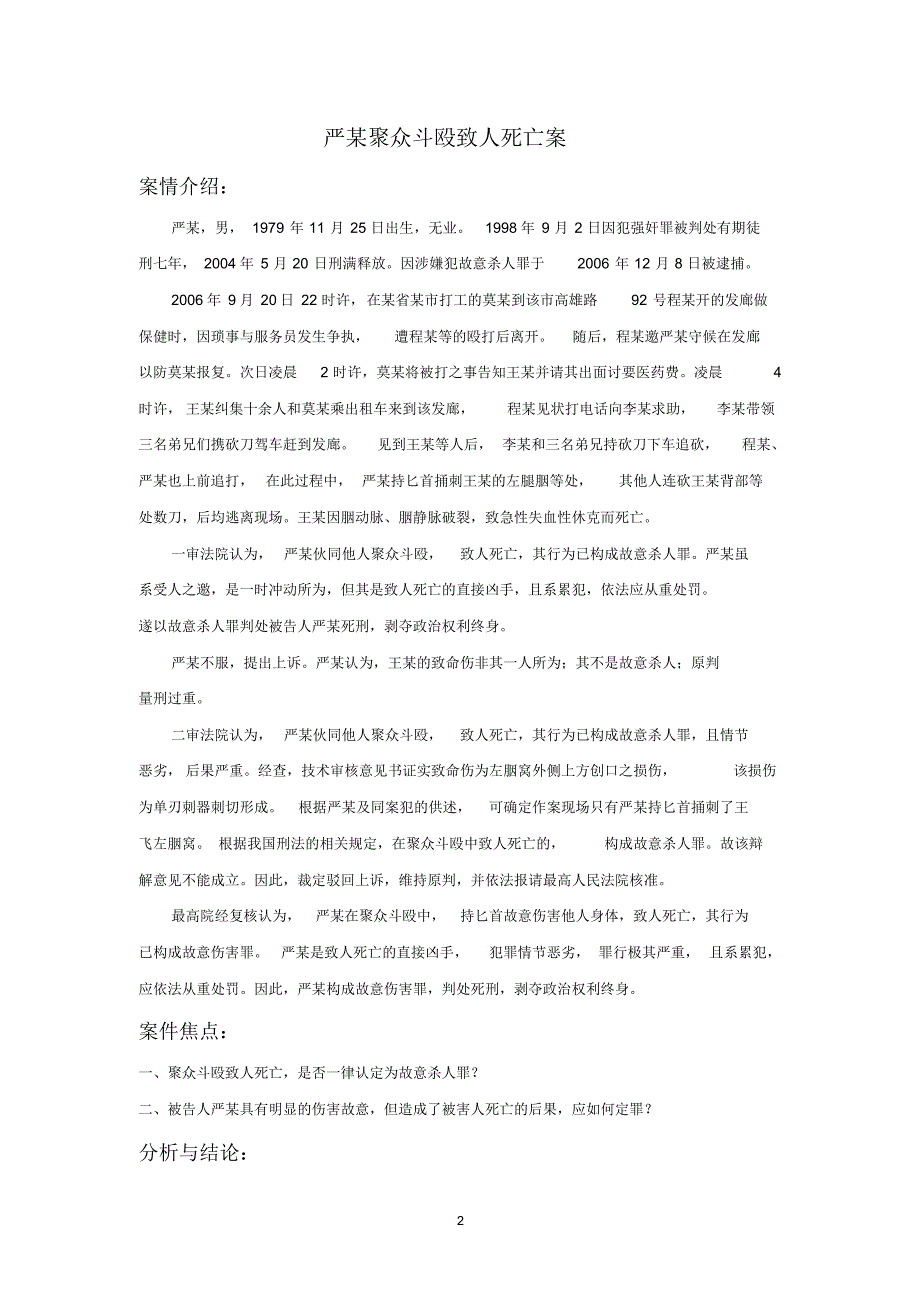 未成年人犯罪原因和预防对策研究_第3页