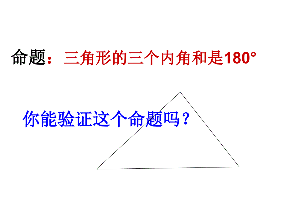 三角形的内角和 ppt课件_第4页