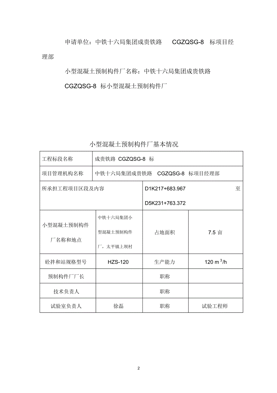 成贵小型混凝土预制构件厂验收资料_第2页