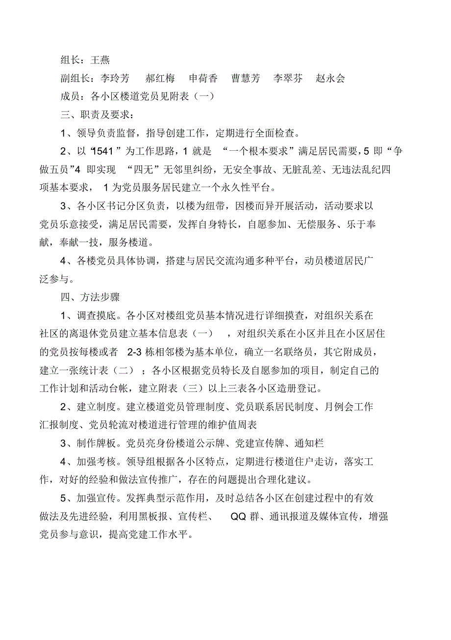 楼栋党小组实施方案_第2页